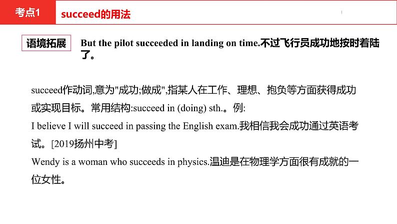 中考总复习英语（安徽）外研第一部分·第二十二讲·九年级(下) Modules 1—4课件04