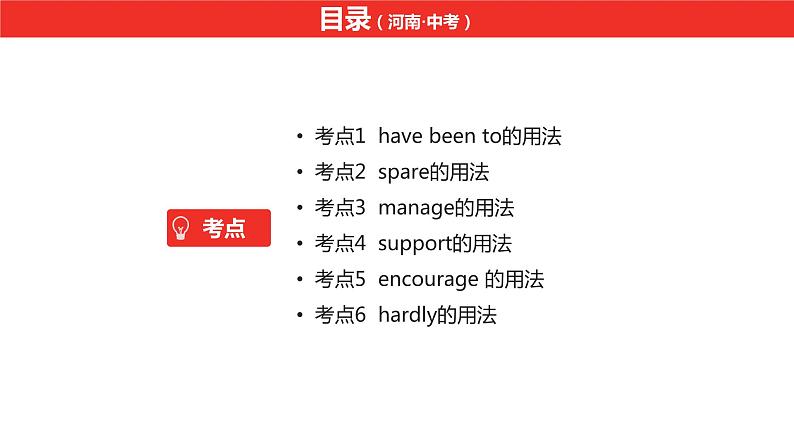 中考总复习英语（河南）. 第一部分·第十五课时·九年级上 Unit 1课件PPT第2页