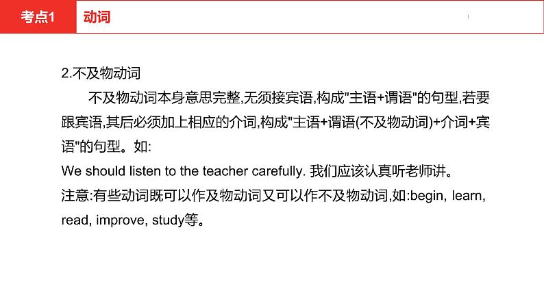 中考总复习英语（河南）.第二部分·专题八·动词和动词短语课件PPT07