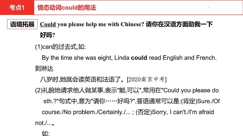 中考总复习英语（河南）.第一部分·第二课时·七年级上 Unit 3—Unit 4课件PPT第5页