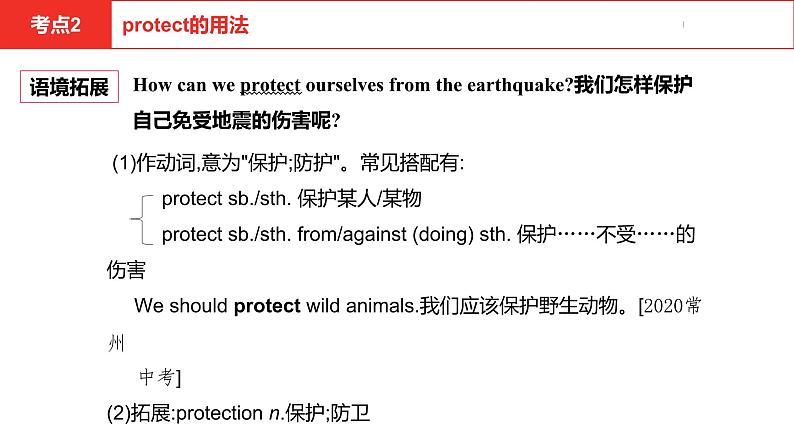 中考总复习英语（河南）.第一部分·第十课时·八年级上 Unit 4课件PPT07