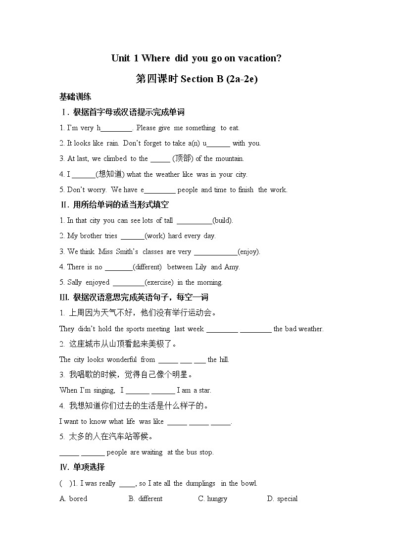 初中英语人教版八上Unit 1 第四课时Section B (2a-2e) 分层作业01