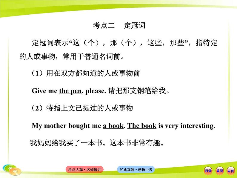 （语法专项案）二 冠词课件PPT第8页