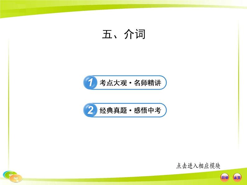 （语法专项案）五 介词课件PPT01