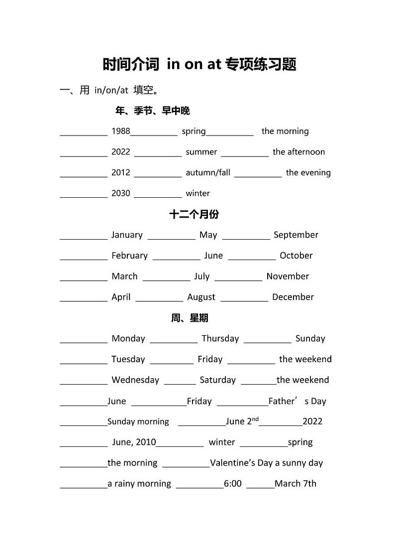 时间介词 in on at专项练习（无答案）01