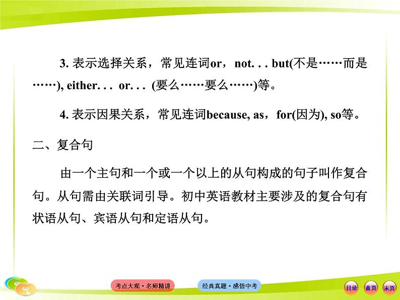 （语法专项案）十四 并列句和复合句课件PPT第3页