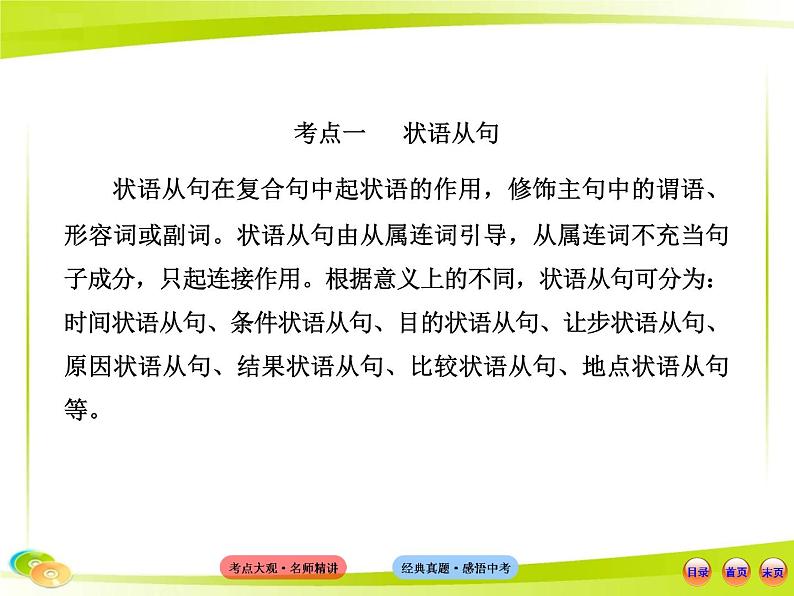 （语法专项案）十四 并列句和复合句课件PPT第4页