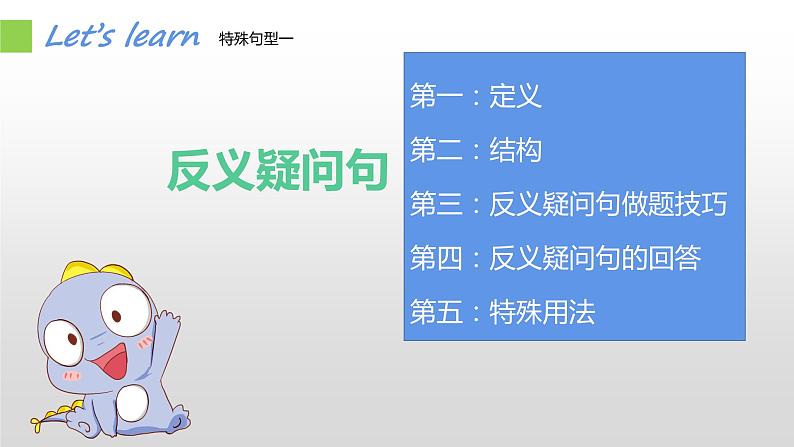 反义疑问句语法专项复习课件PPT第3页