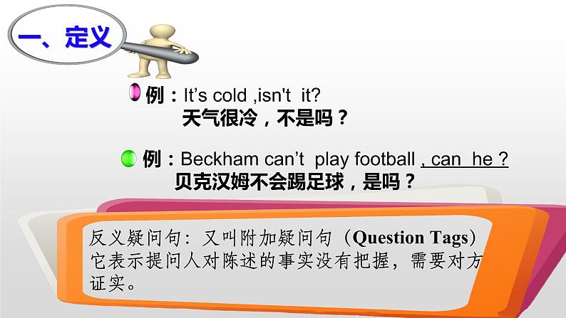 反义疑问句语法专项复习课件PPT第5页