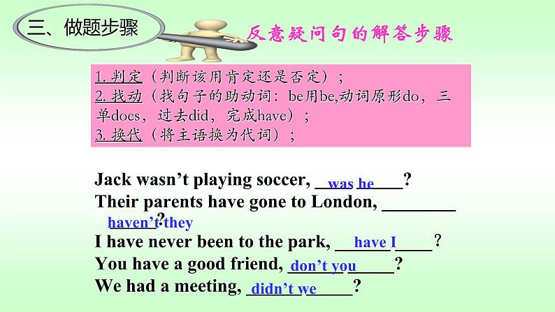 反义疑问句语法专项复习课件PPT第7页