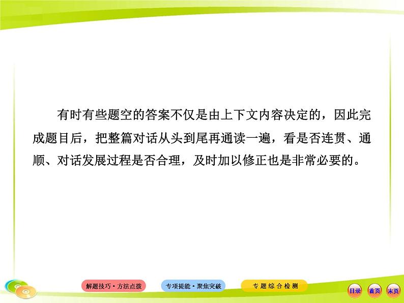 （专题突破案）专题六  情景交际课件PPT第8页