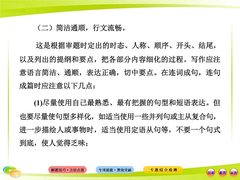 （专题突破案）专题八  书面表达课件PPT第4页