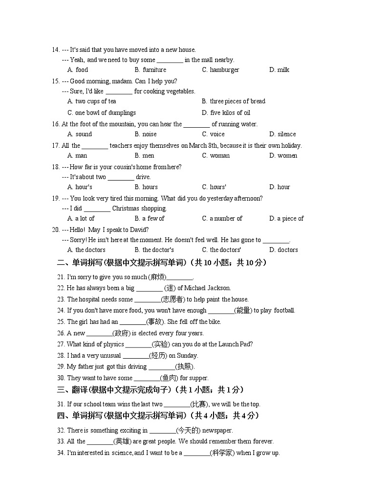 中考英语词汇语法专项训练篇 - unit 1 名词第2页