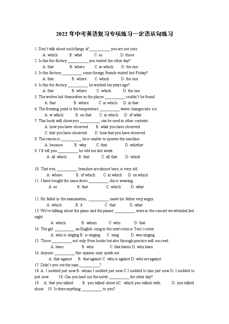 中考英语专项复习 定语从句 练习（有答案）第1页