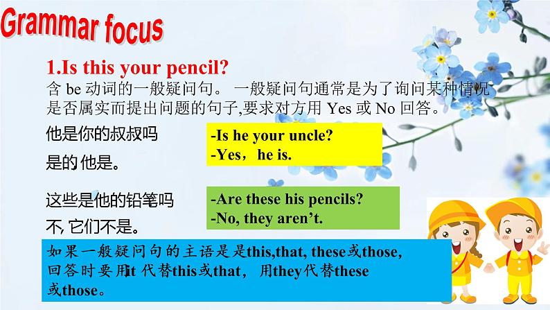 期末Unit 3 Is this your pencil复习课件2022-2023学年人教版七年级英语上册05