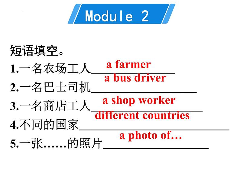 期末重点短语复习课件2022-2023学年外研版英语七年级上册04