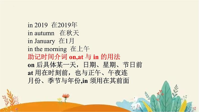 Unit10复习课件 2022-2023学年人教版八年级英语上册第7页