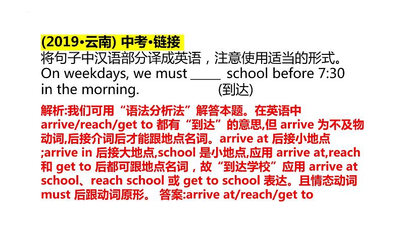 Unit 8 复习课件 2022-2023学年人教版九年级英语全册第4页