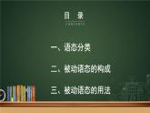 Unit3 Topic 1 被動語態(tài)課件 2022-2023學(xué)年仁愛版英語九年級上冊