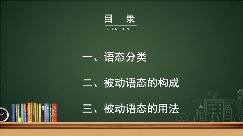 Unit3 Topic 1 被动语态课件 2022-2023学年仁爱版英语九年级上册第2页