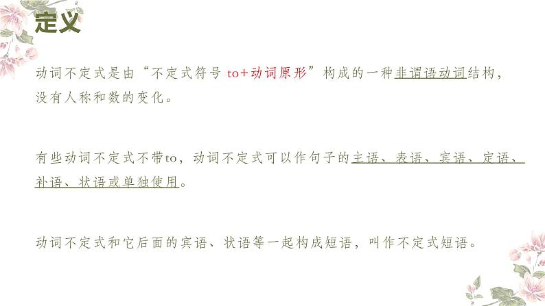 Unit 3 Topic 3 动词不定式课件 2022-2023学年仁爱版英语九年级上册第3页