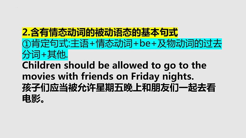 Units7-8单元语法归纳练习课件 2022-2023学年人教版九年级英语全册第3页