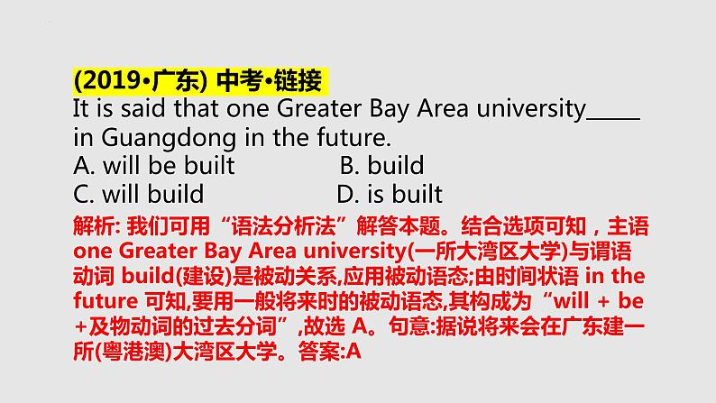 Units7-8单元语法归纳练习课件 2022-2023学年人教版九年级英语全册第8页