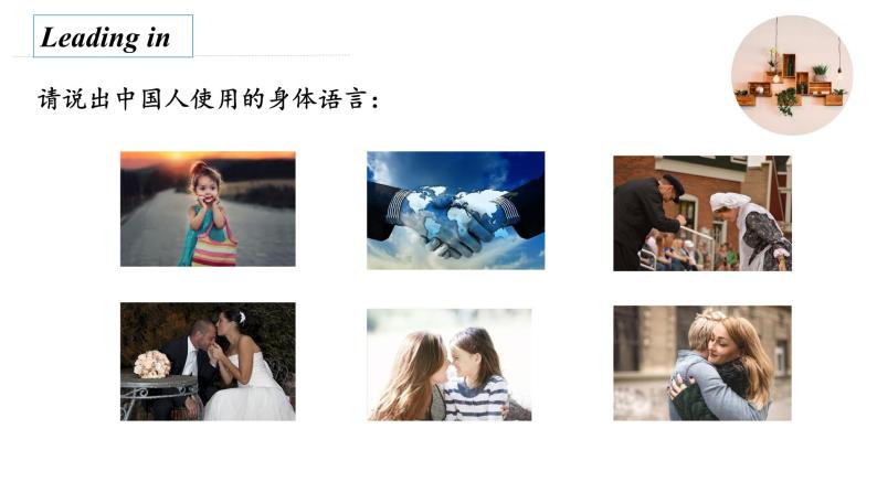 Module11 Body language Unit 2 Here are some ways to welcome them 课件07