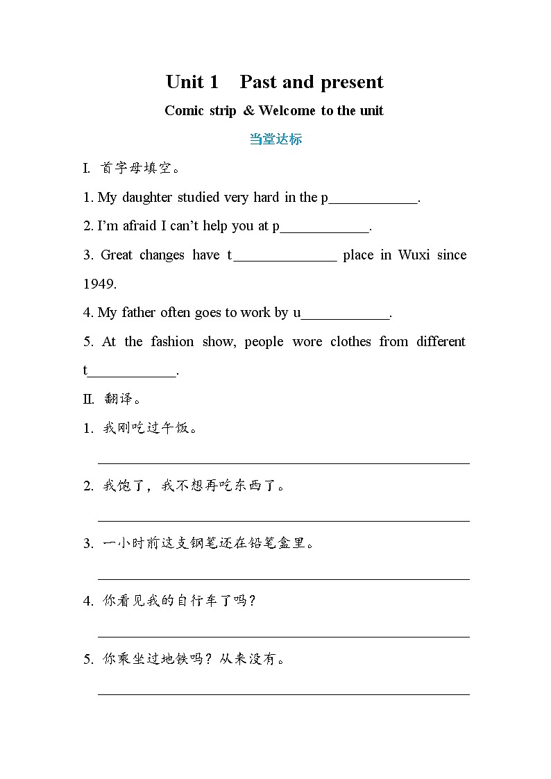 Unit 1Past and present Comic strip & Welcome to the unit（练习）第1页