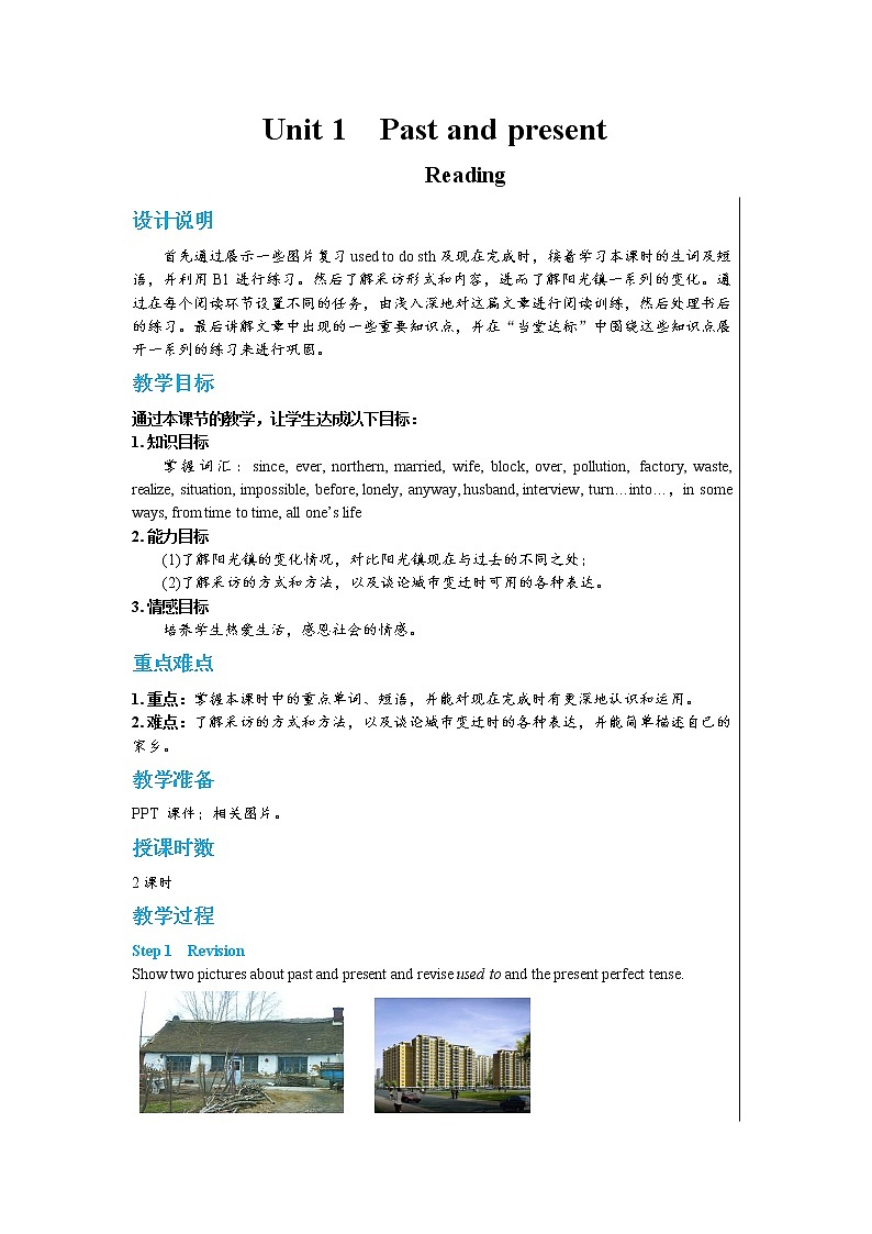 Unit 1 Past and Present Reading（课件PPT+课件+练习）01