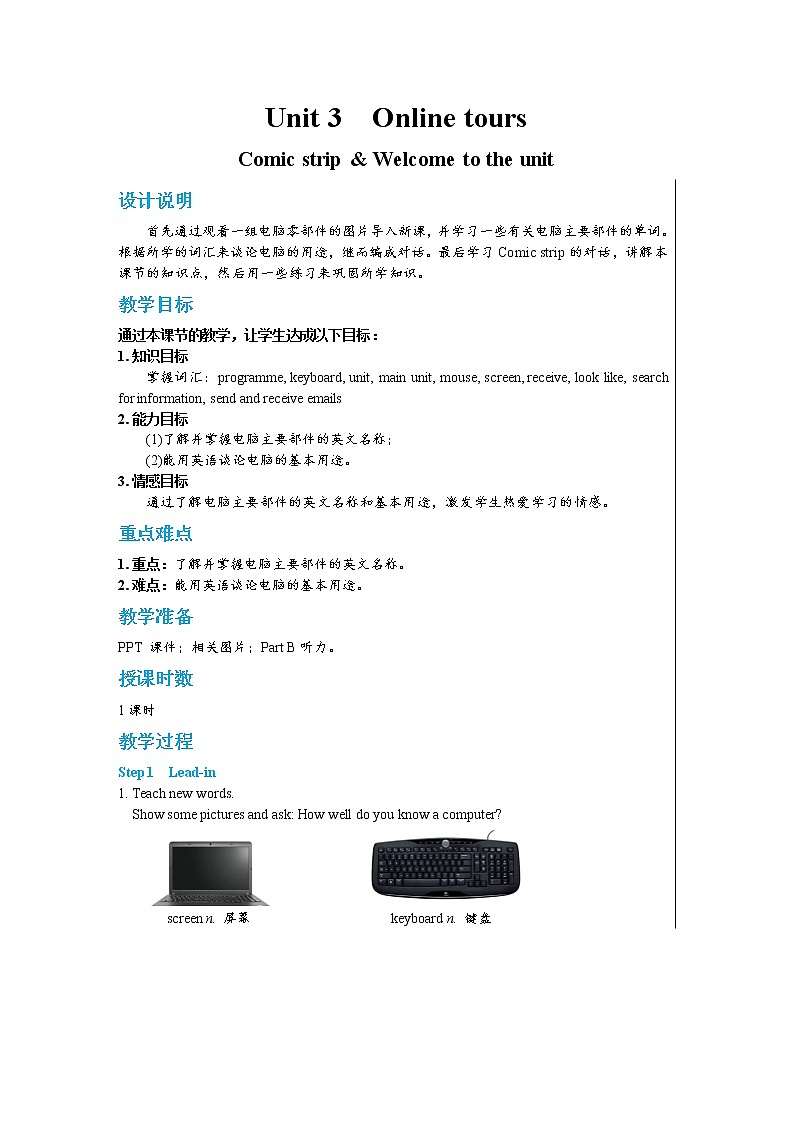 Unit 3 Online tours Comic strip & welcome to the unit（课件PPT+课件+练习）01