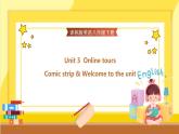 Unit 3 Online tours Comic strip & welcome to the unit（课件PPT+课件+练习）