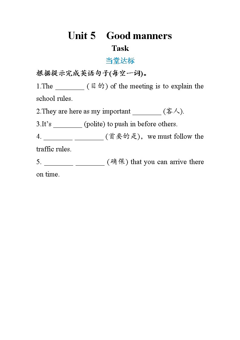 Unit 5 Good manners task（课件PPT+课件+练习）01