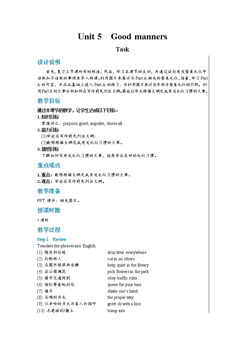 Unit 5 Good manners task（课件PPT+课件+练习）01