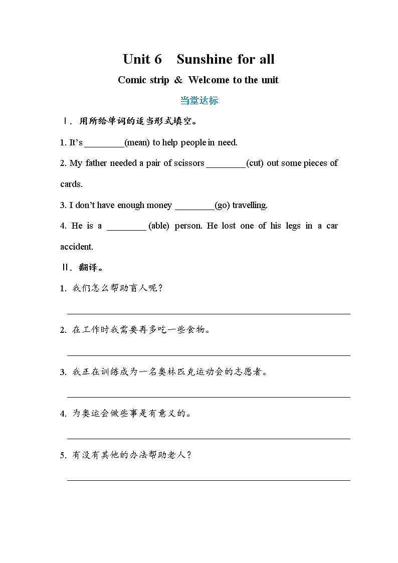 Unit 6 Sunshine for all Comic strip & welcome to the unit（课件PPT+课件+练习）01