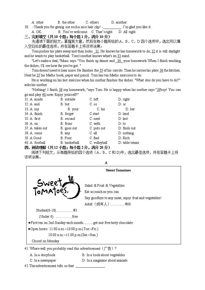 新区二中2022-2023学年第一学期初一英语第二次作业反馈（含答案）第3页