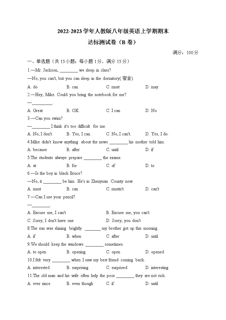 2022-2023学年人教版八年级英语上学期期末达标测试卷（B卷）第1页