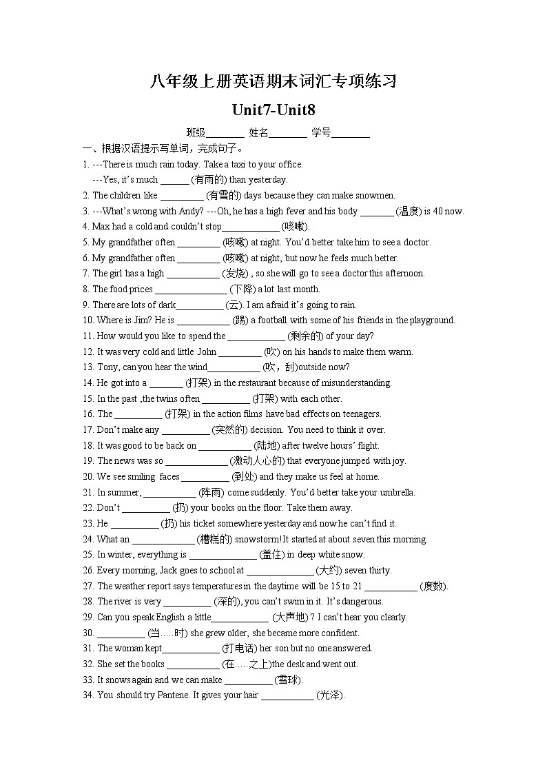 Unit7-Unit8 期末复习词汇专项练习 2022-2023学年译林版英语八年级上册01