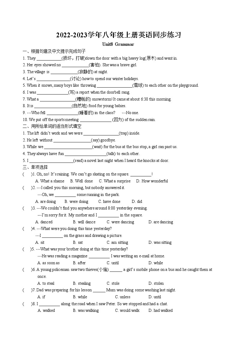 Unit8 Natural disasters Grammar同步练习 2022-2023学年译林版英语八年级上册01
