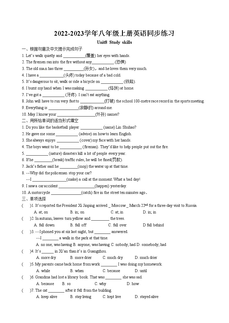 Unit8 Natural disasters Study skills同步练习 2022-2023学年译林版英语八年级上册01