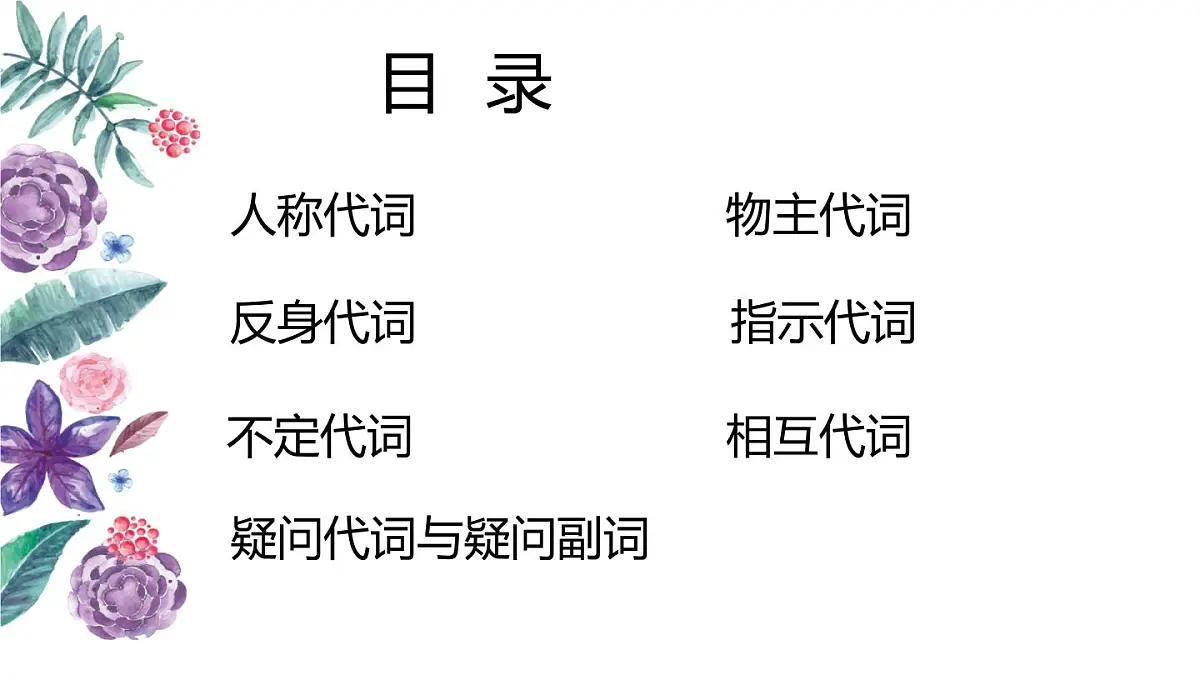 2022年中考英语二轮复习课件 代词第2页