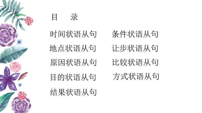 2023年中考英语二轮复习课件   专题十五 状语从句第2页