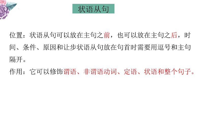 2023年中考英语二轮复习课件   专题十五 状语从句第5页