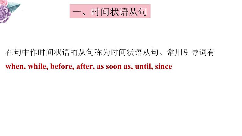 2023年中考英语二轮复习课件   专题十五 状语从句第6页