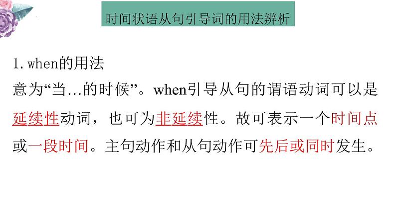 2023年中考英语二轮复习课件   专题十五 状语从句第7页