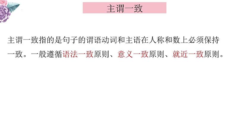 2023年中考英语二轮复习课件   专题十八 主谓一致第3页