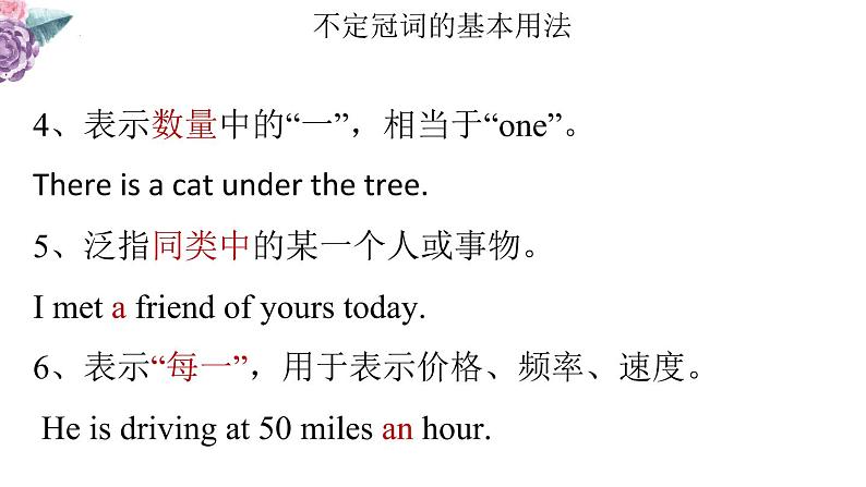 2023年中考英语二轮复习课件   冠词第7页