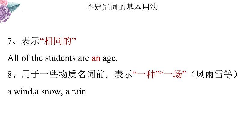 2023年中考英语二轮复习课件   冠词第8页