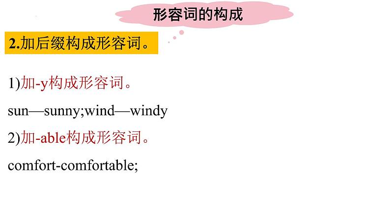 2023年中考英语二轮复习课件   专题四 形容词第6页