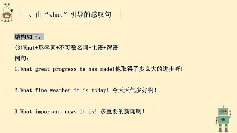 2022年中考英语二轮复习课件   how和what引导感叹句的区别第8页